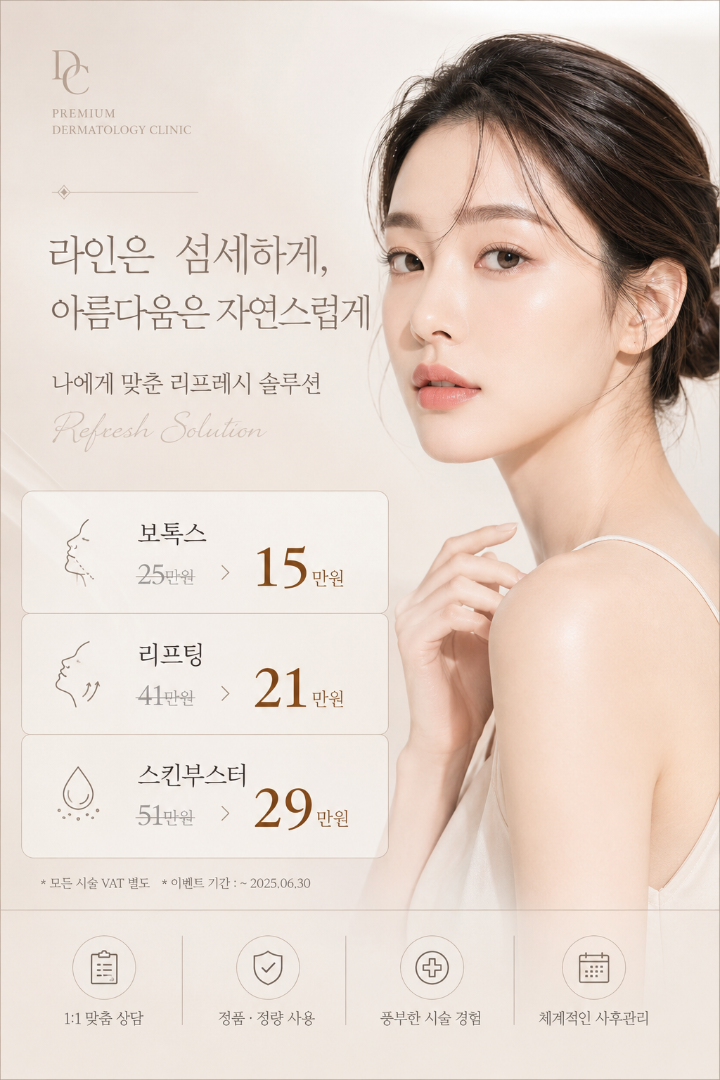 리프팅 시술 이벤트 배너 시안