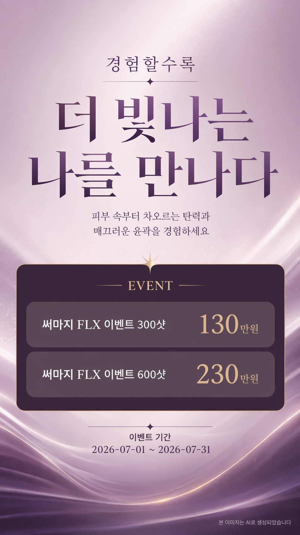써마지 이벤트 배너 시안