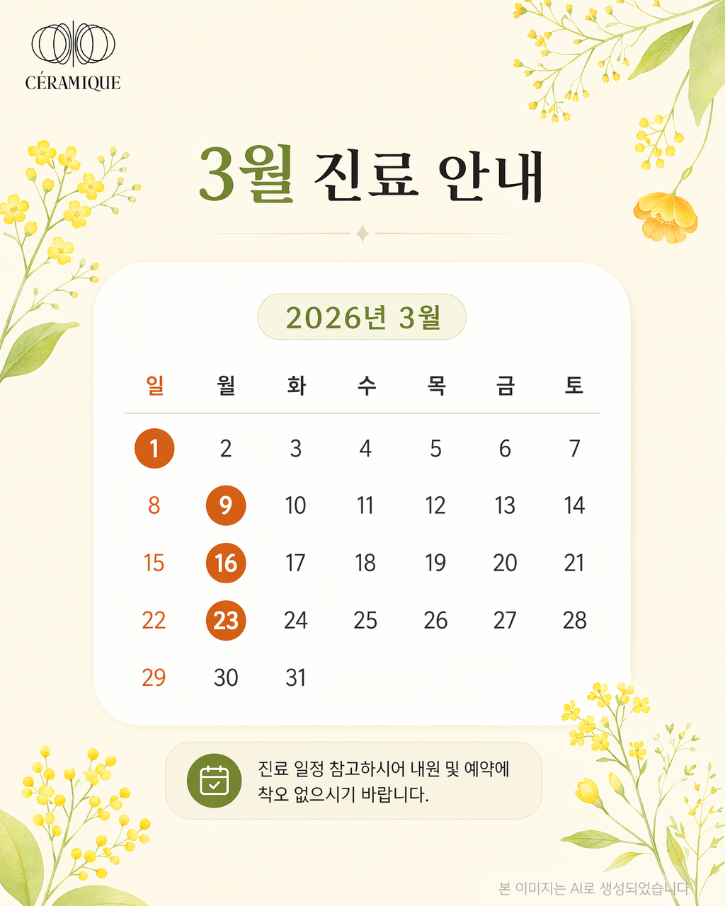 월간 진료 안내 시안