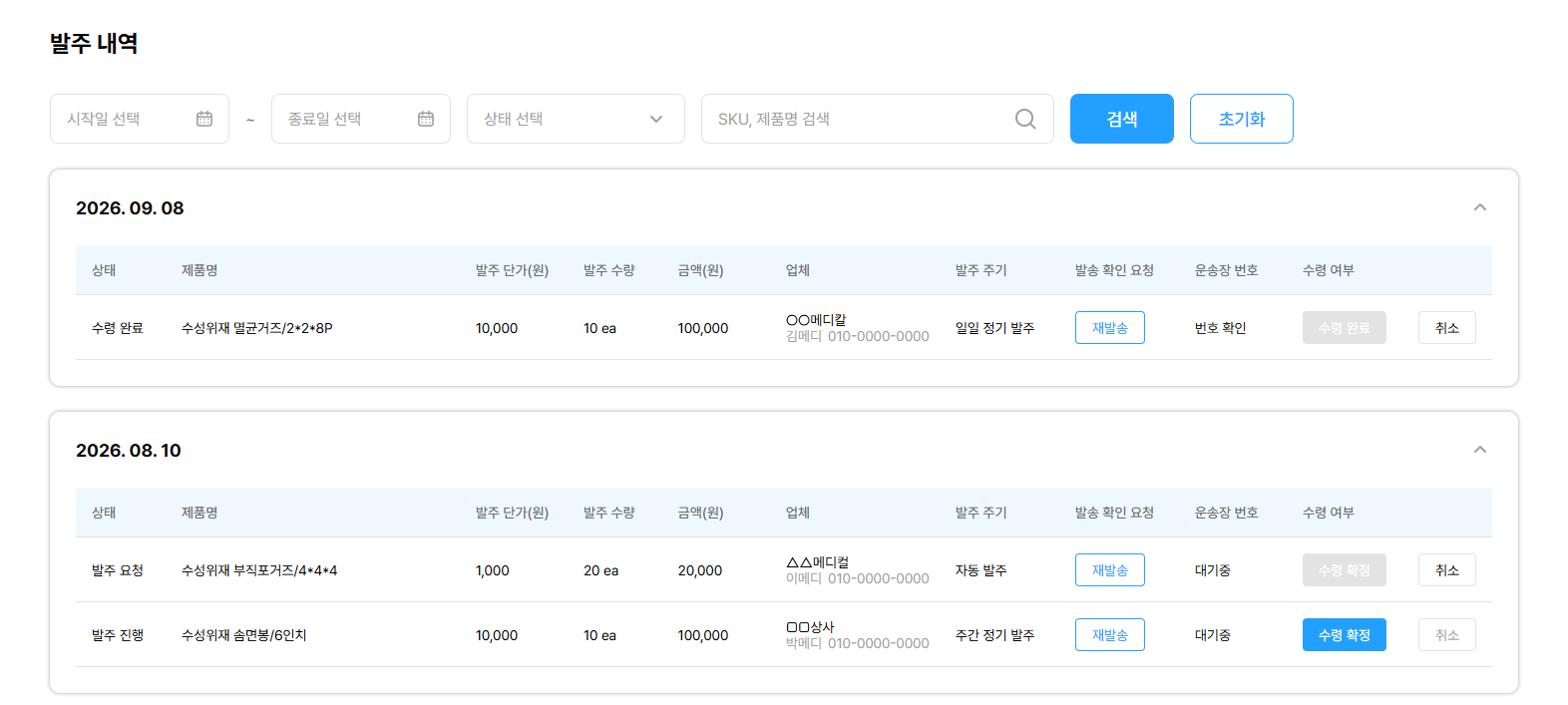 bay 발주 내역·운송장 화면