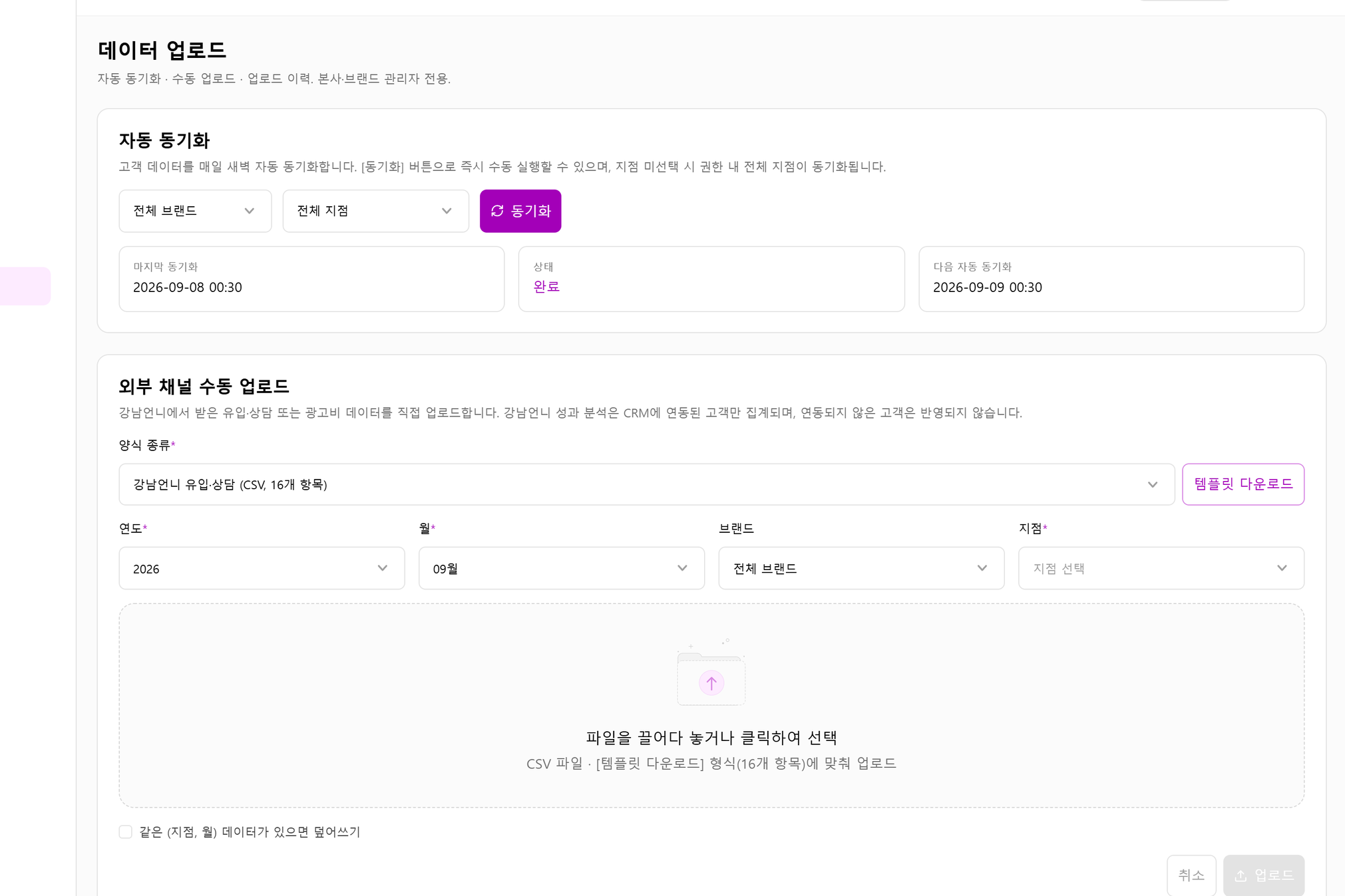 selly 데이터 업로드 화면