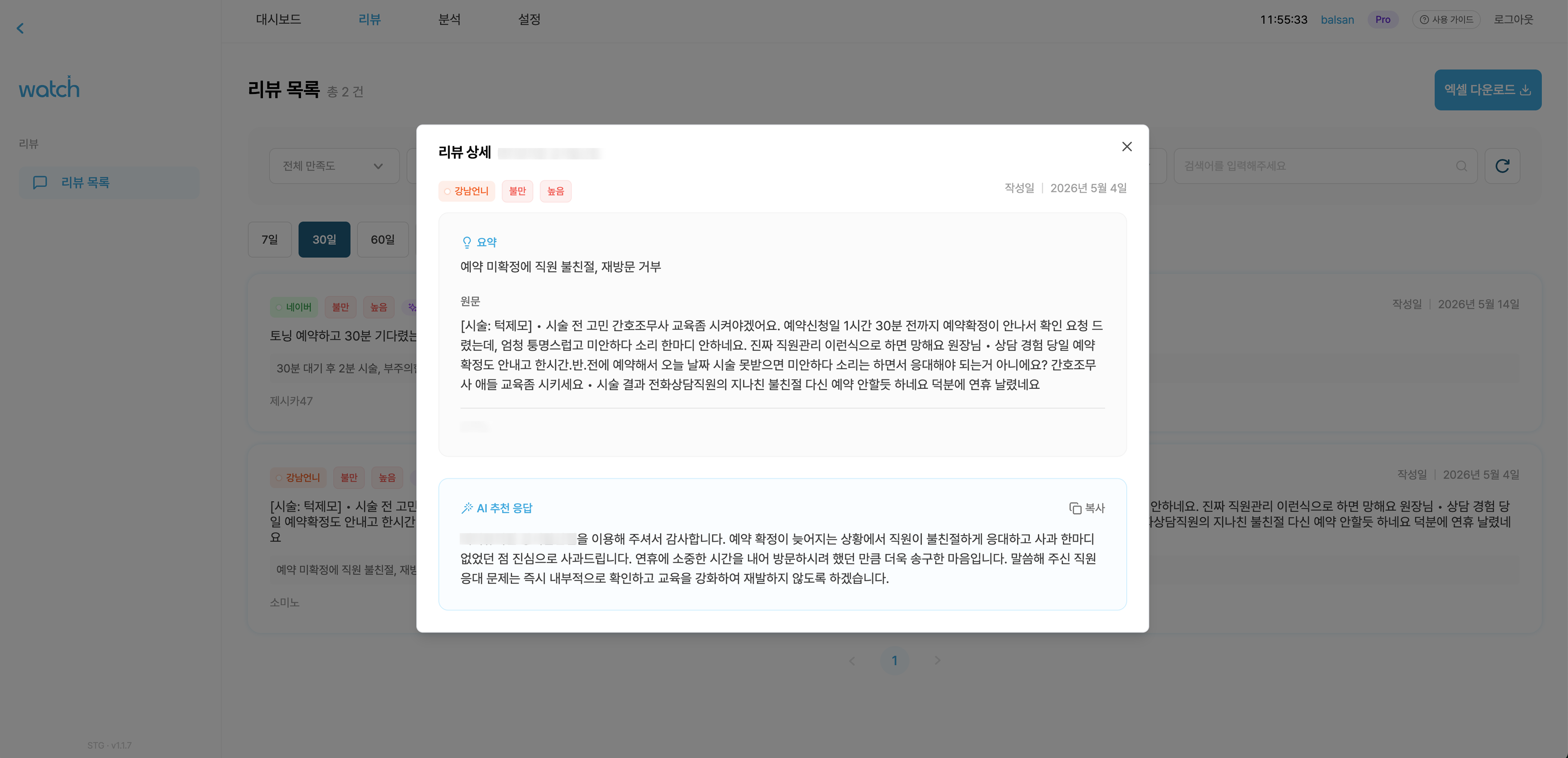 watch AI 댓글 안내 화면
